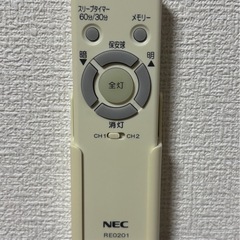 【NEC】照明 リモコン付の画像