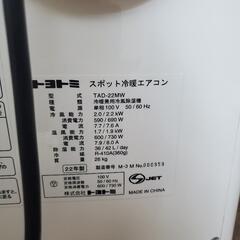 トヨトミ 冷暖エアコン TAD-22NW　近場配達　可の画像