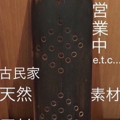 天然素材焼竹雰囲気UPワケアリ店舗メニューにもの画像