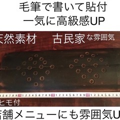 天然素材焼竹雰囲気UPワケアリ店舗メニューにもの画像