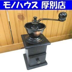 現状品 コレクション メーカー不明 手動式コーヒーミル コーヒー...