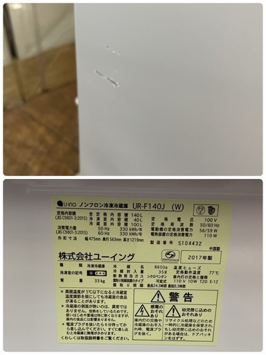 R529 ☀️ お買い得モデル♪ U-ING 冷蔵庫 (140L / 右開き) 17年製 UR-F140J ⭐ 動作確認済 ⭐ クリー