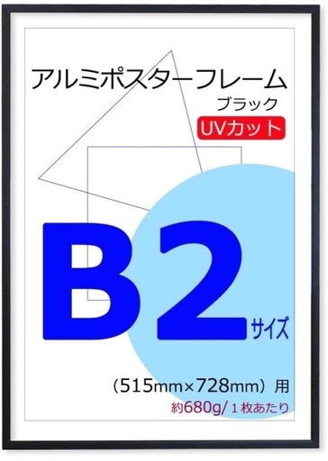 ポスターフレームB2サイズ (mo) 厚別のその他の中古あげます