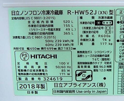 HITACHI 6ドア冷蔵庫 R-HW52J 520L 2018年製 クリスタルシャンパン 観音開きタイプ 自動製氷付き ファミリータ