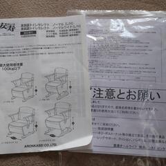 【未使用】家具調トイレ　安寿　ノーマルH　アロン化成の画像