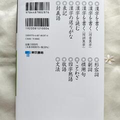 日本語検定必勝単語帳入門編☆ 東京書籍の画像