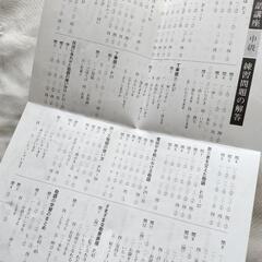 日本語検定必勝単語帳入門編☆ 東京書籍の画像