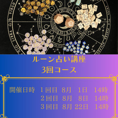 ⭐️ルーン占い講座（3回）～古代北欧の神秘が導く、あなたの魂のメッセージ～⭐️の画像