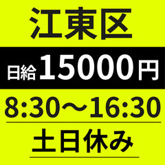 【8:30〜16:30】江東区◎都内近距離ルート配送📦10件前後...