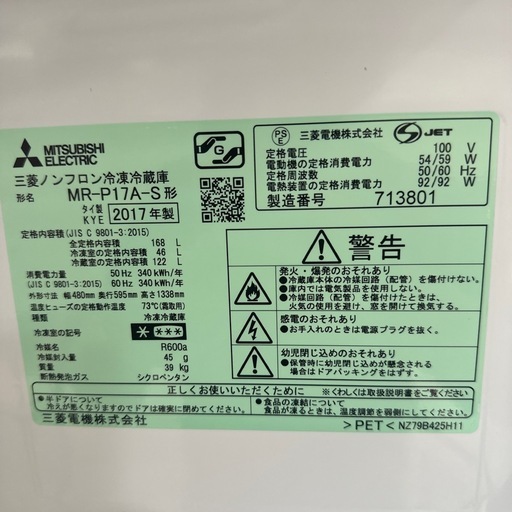 01　美品　三菱　冷蔵庫　容量168L