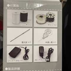 電動ミシンの画像
