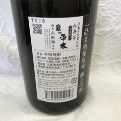 ☆ドリーム2号館☆本格焼酎 紅寿芋蔵の平太720ml/25度　＊箱ありの画像