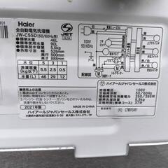条件にて配送無料　分解清掃済 洗濯機　全自動洗濯機　縦型洗濯機 2021年 5.5キロ 5.5kg  他にも 冷蔵庫 2ドア冷蔵庫 冷凍冷蔵庫 レトロ冷蔵庫 レトロデザイン冷蔵庫 冷凍庫 1ドア冷凍庫 セカンド冷凍庫  冷凍ストッカー等出品中です。の画像