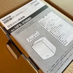 新品未使用HITACHI 日立　布団乾燥機 HFK-VH880の画像