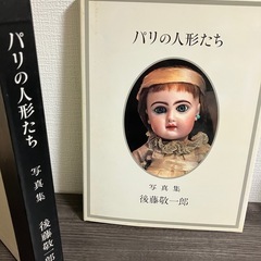パリの人形たち写真集 アンティークドール ビスクドール