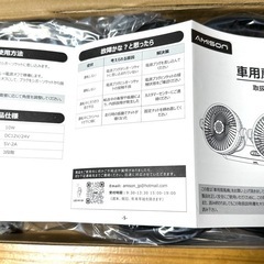 新品未使用　車載扇風機の画像