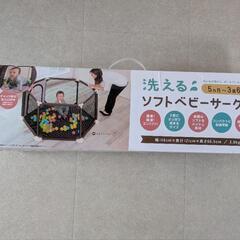 洗える　ベビーサークル