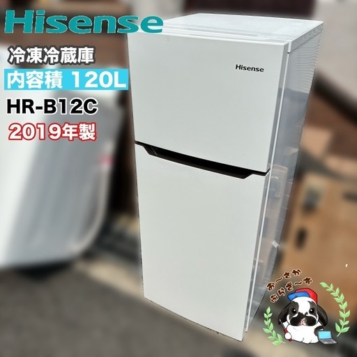 福岡限定・福岡市近郊配達設置無料】Hisense 2020年式 冷蔵庫