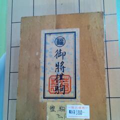 N−439  リサイクル品　　将棋盤　駒セットの画像