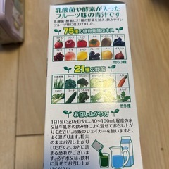 青汁フルーツ🍇🍓🍑🍉バージョンの画像