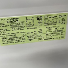 ◇ドリーム1号館◇ 【訳あり】SHARP 2ドア冷蔵庫 2021年製 SJ-D18H 179ℓの画像