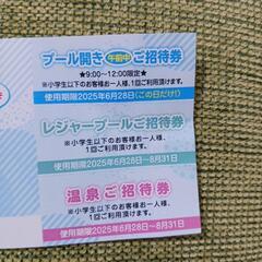 レジャープール&温泉　ご招待券の画像