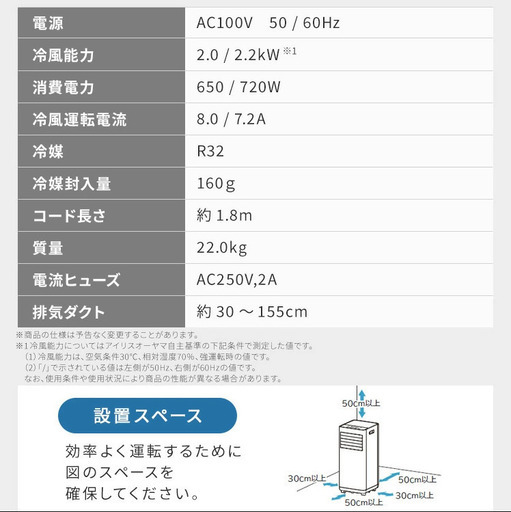 スポットクーラー２０２５年最新型【アイリスオーヤマ：IPP-2225U】