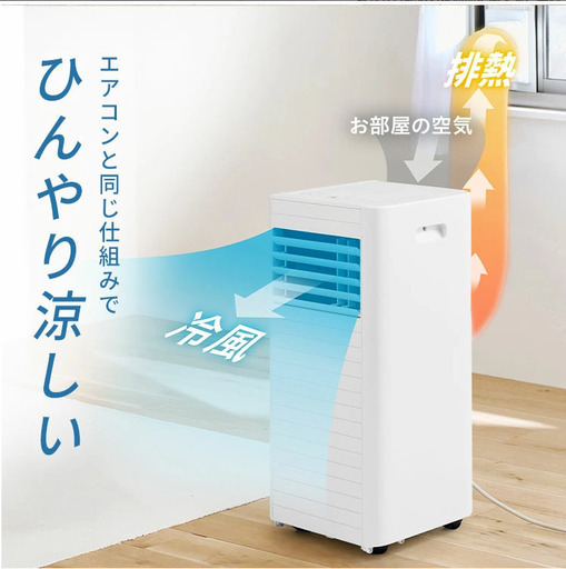 スポットクーラー２０２５年最新型【アイリスオーヤマ：IPP-2225U】