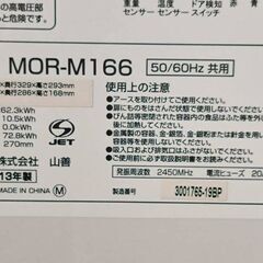 【終】【B97】YAMAZEN　電子レンジ　2013年製　レンジ動作確認OK　ターンテーブルの画像