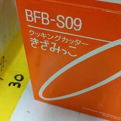 0702-385 象印 クッキングカッター きざみっこ BFB-S09 R1の画像