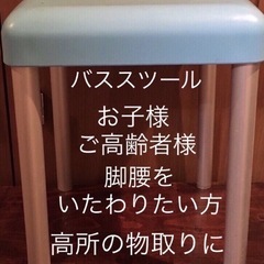 便利高さあるバススツール立ち座りが楽