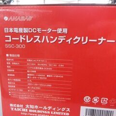 新品 コードレスハンディクリーナー アナバス SSC-300 紙パック式 掃除機 充電式 ハンディクリーナー コードレス 軽量 白 ANABAS ☆ 札幌市 北区 屯田 の画像