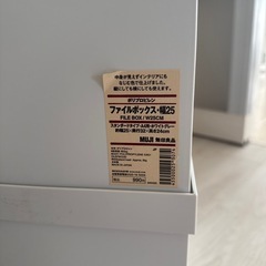  無印良品　ファイルボックスの画像