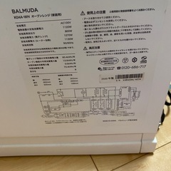 BALMUDA The Range K04A-WH 2020年モデルの画像