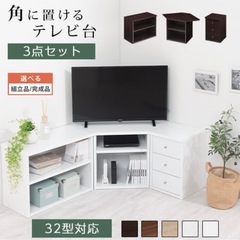 テレビ台 32型まで対応