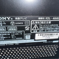 ソニー ブラビア SONY BRAVIA リモコン付き　KDL-46HX850の画像