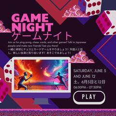 ゲームナイト / Game Night! 