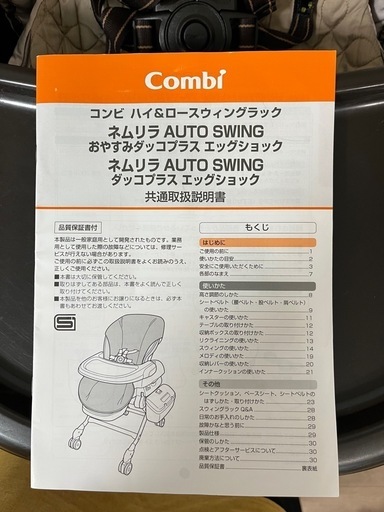 (お話中)
コンビ　ネムリラ　電動ハイローチェア　電動ハイローラック　お食事、寝かしつけ