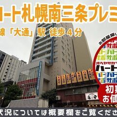 仲介手数料0円・賃料1ヶ月分キャッシュバックで入居者募集中…