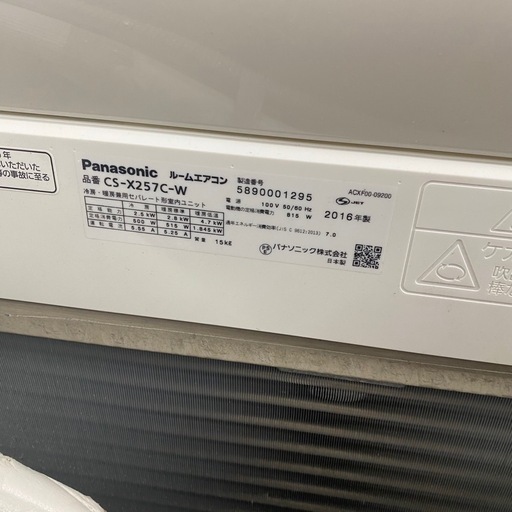 洗浄済Panasonic ルームエアコン 2016年製 6~9畳 CS-X257C-W
