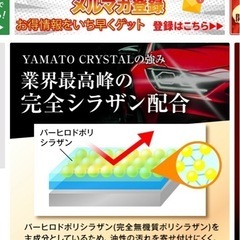 ヤマトクリスタル　カーコーティング　ガラスコーティング剤　の画像