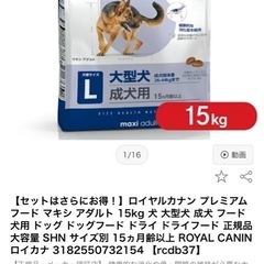 ロイヤルカナンドッグフードの画像