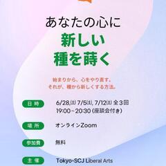 あなたの心に新しい種を蒔く