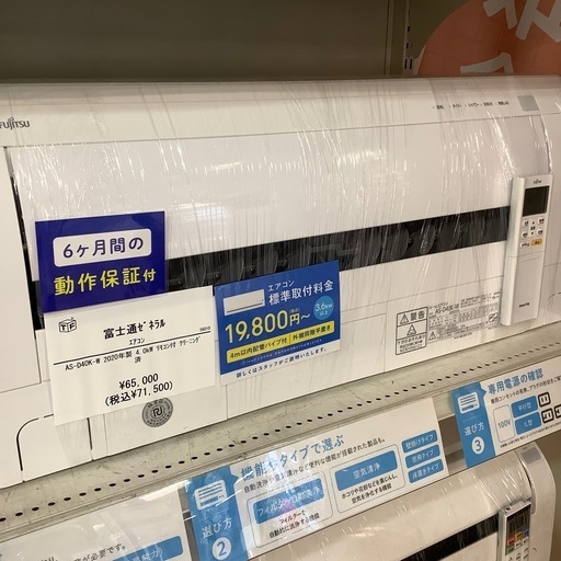 富士通ゼネラル　壁掛けエアコン