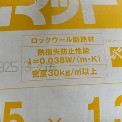 ロックウール 断熱材の画像