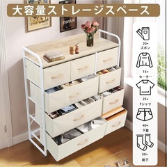 タンス 収納 チェスト 布製 引き出し 洋服収納 リビング収納 大容量 衣類収納 洋服タンス 衣装棚 箪笥 木製天板付き 簡単組立 多機能 転倒防止 4段9杯 AG-CTG01 (4段9杯 白+米白)の画像