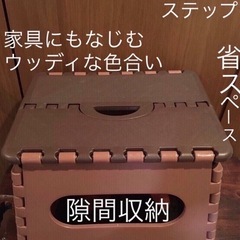 折りたたみ式ステップ ブラウン系 携帯イス 樹脂製 屋外待ち時間用にも防災グッズの画像