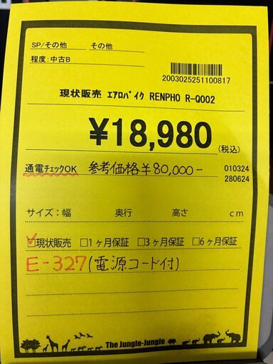 【ジャングルジャングル深井店】★現状販売 エアロバイク RENPHO R-Q002 フィットネス 堺市（中区 堺区 東区 西区 南区 