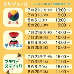 【夏休み特別企画】🎪手ぶらでOK！ジャグリング体験レッスンの画像
