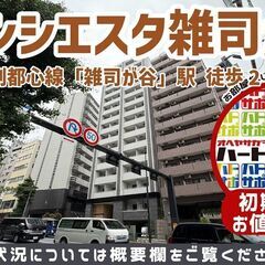 初期費用500円で入居者募集中！【ブランシエスタ雑司が谷】雑司が...